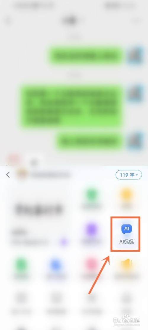 百度输入法ai侃侃如何关