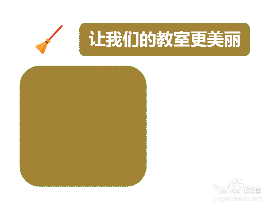 让我们的教室更美丽手抄报