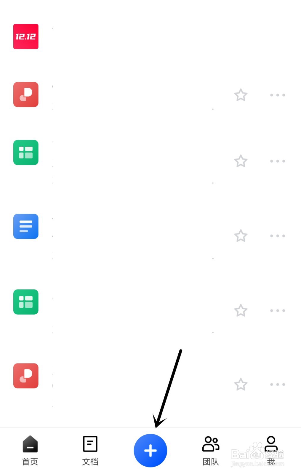 金山文档怎么新建文件夹？