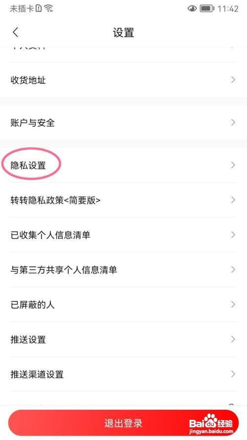 转转APP里面的个性化广告如何关闭