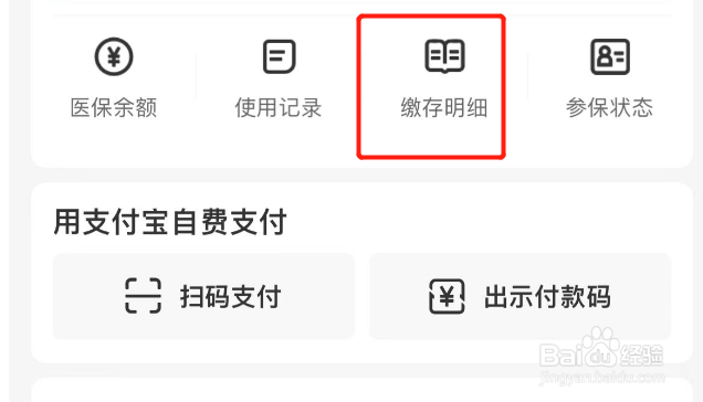 医保缴费记录怎么查询不到