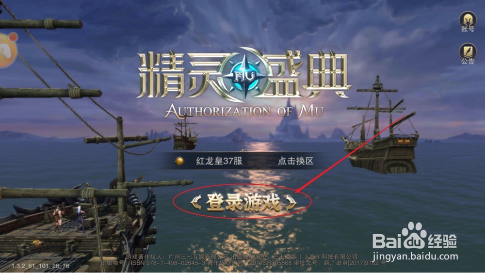 精灵盛典如何更换角色或者更换账号