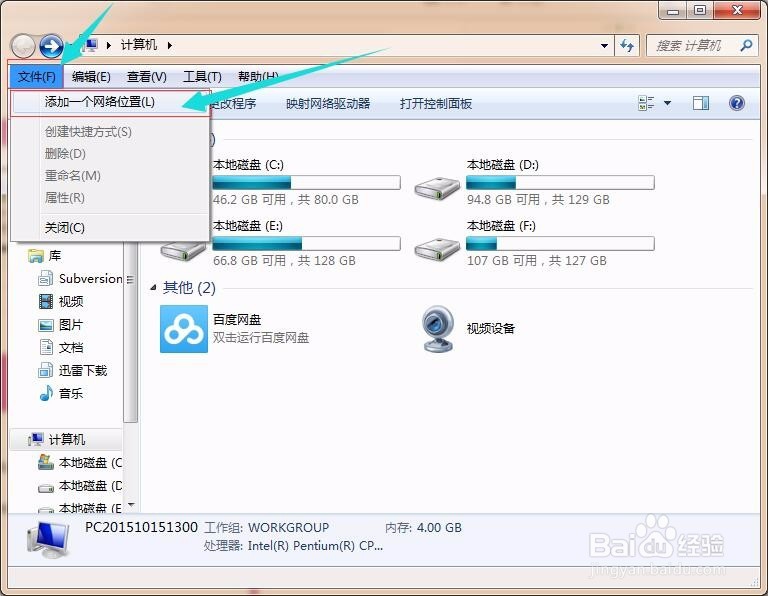 怎么创建ftp快捷方式