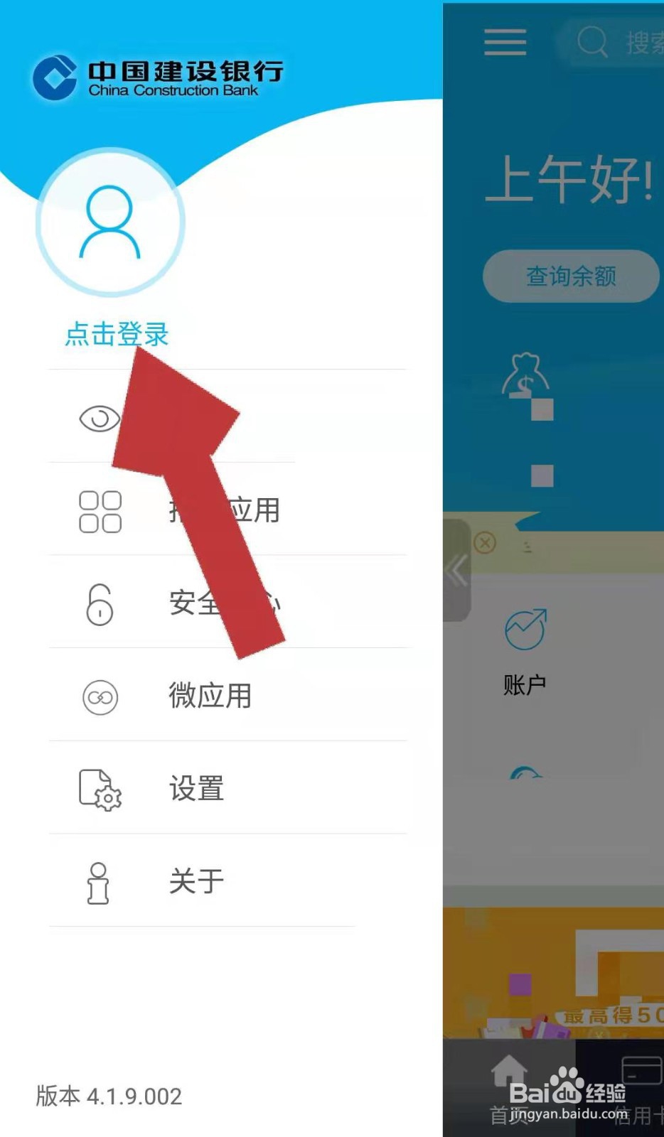 建行手机银行APP如何开启指纹登录