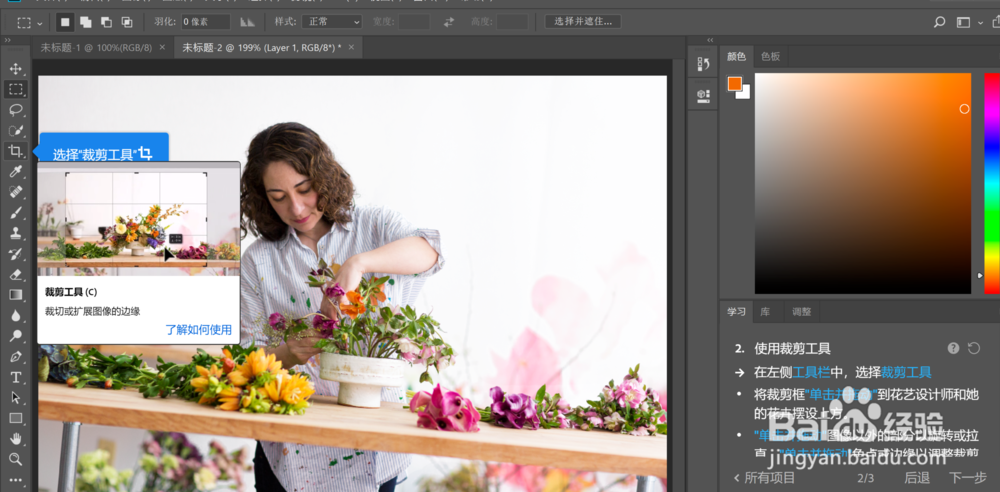 2018版Photoshop怎么裁剪和拉直图像