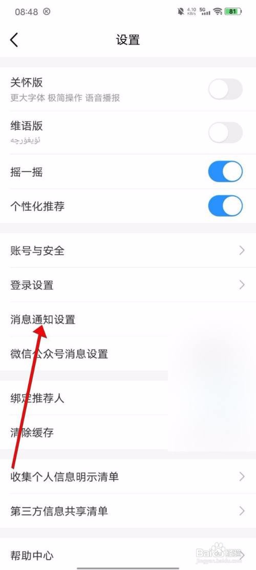 中国移动App怎么关闭弹窗广告通知