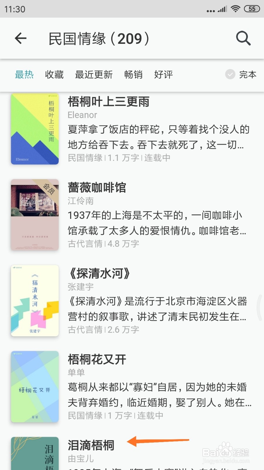 豆瓣阅读中怎么查看泪滴梧桐