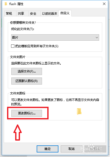 桌面图标更改方法