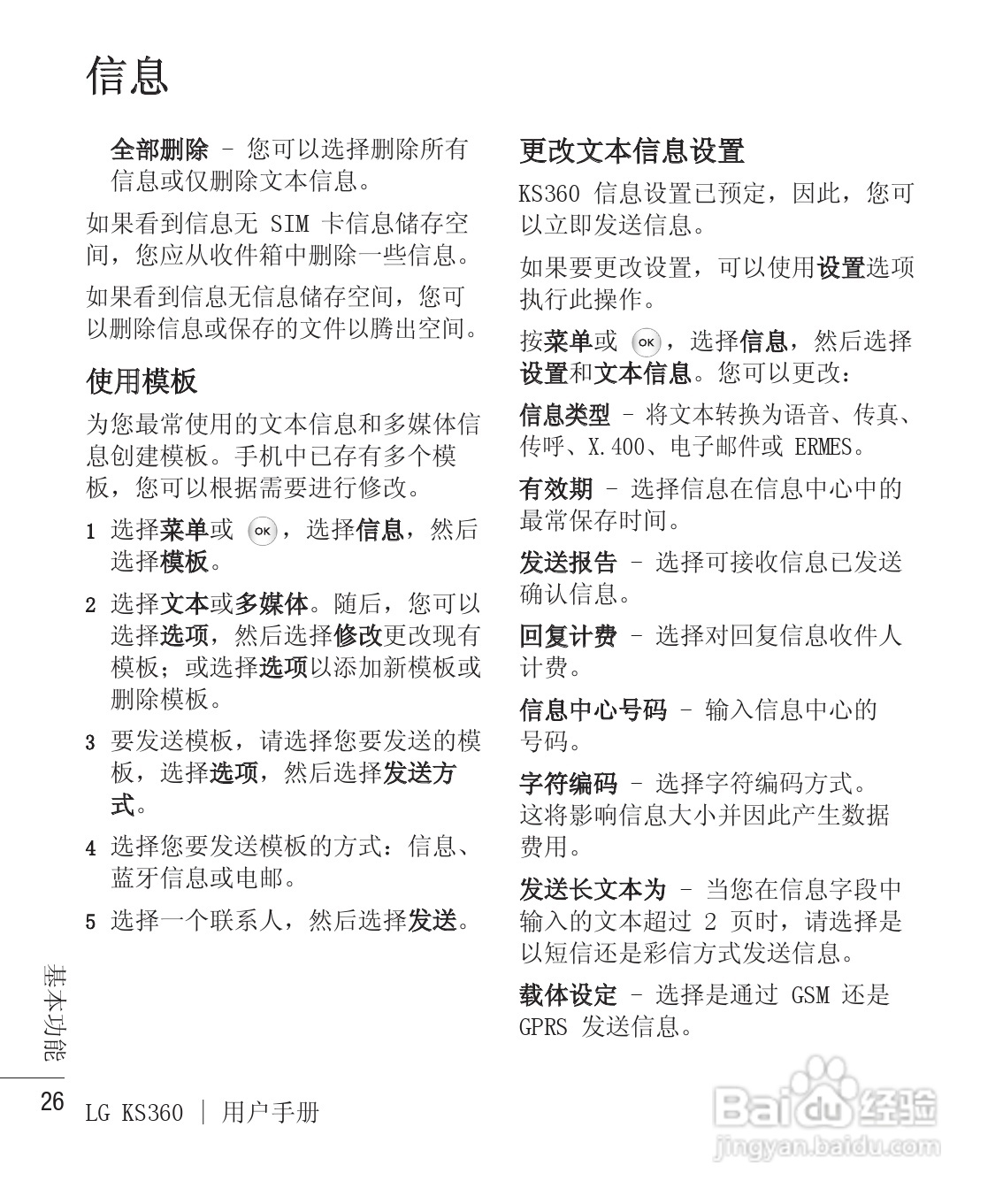 LG KS360手机使用说明书:[9]