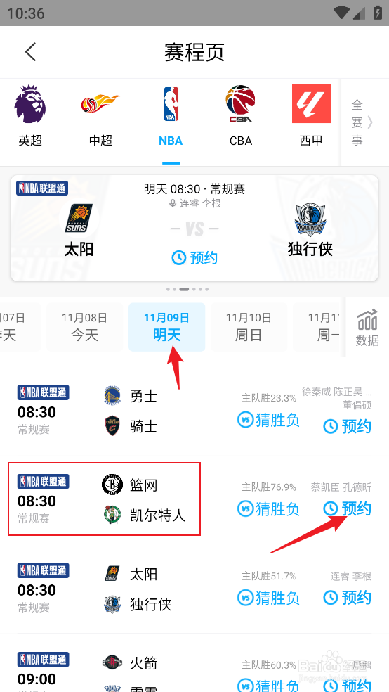 咪咕视频如何预约观看NBA常规赛篮网VS凯尔特人