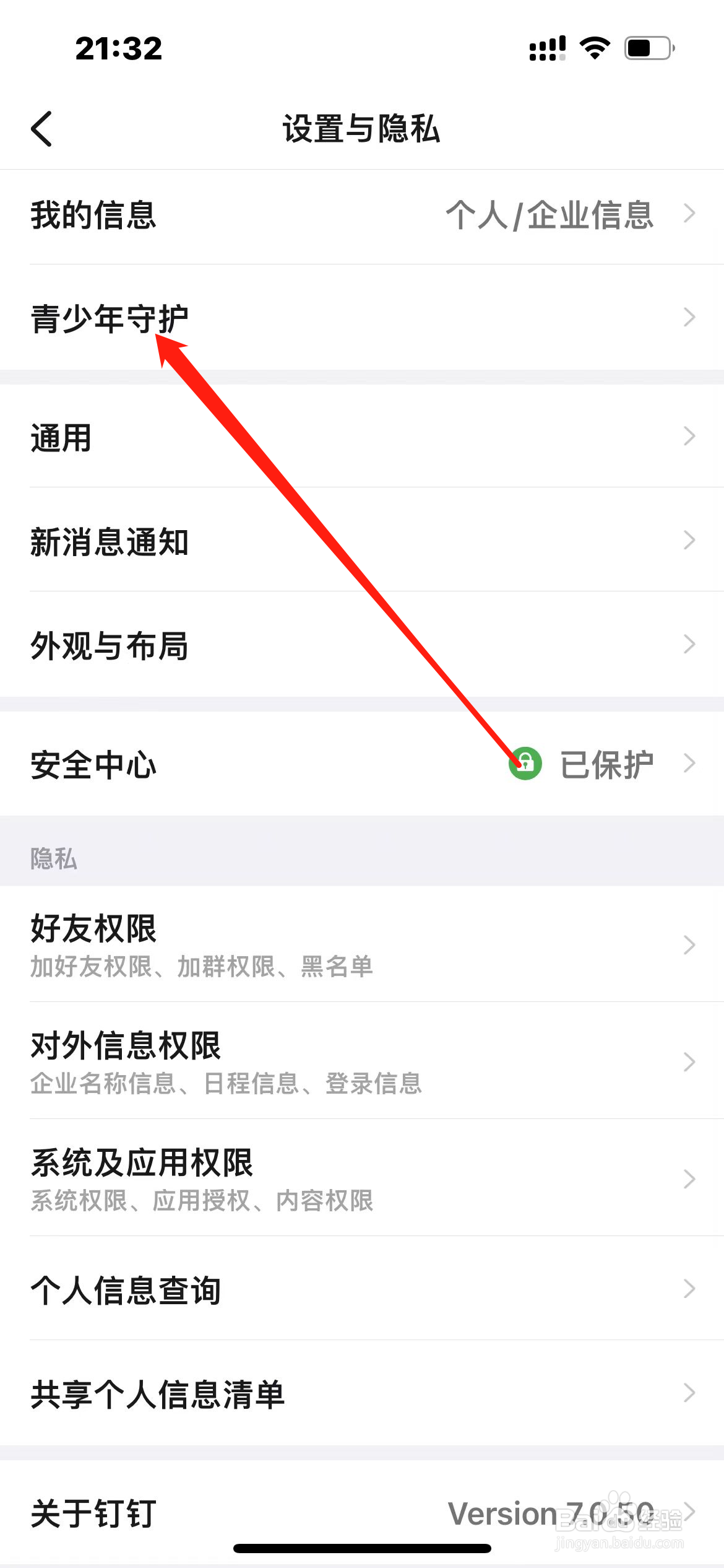 钉钉如何查看青少年守护