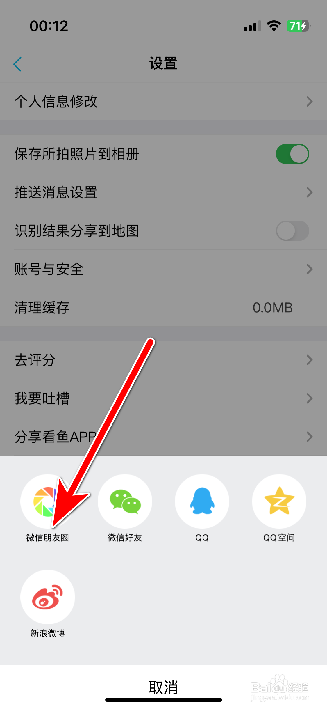 如何分享看鱼APP到微信朋友圈