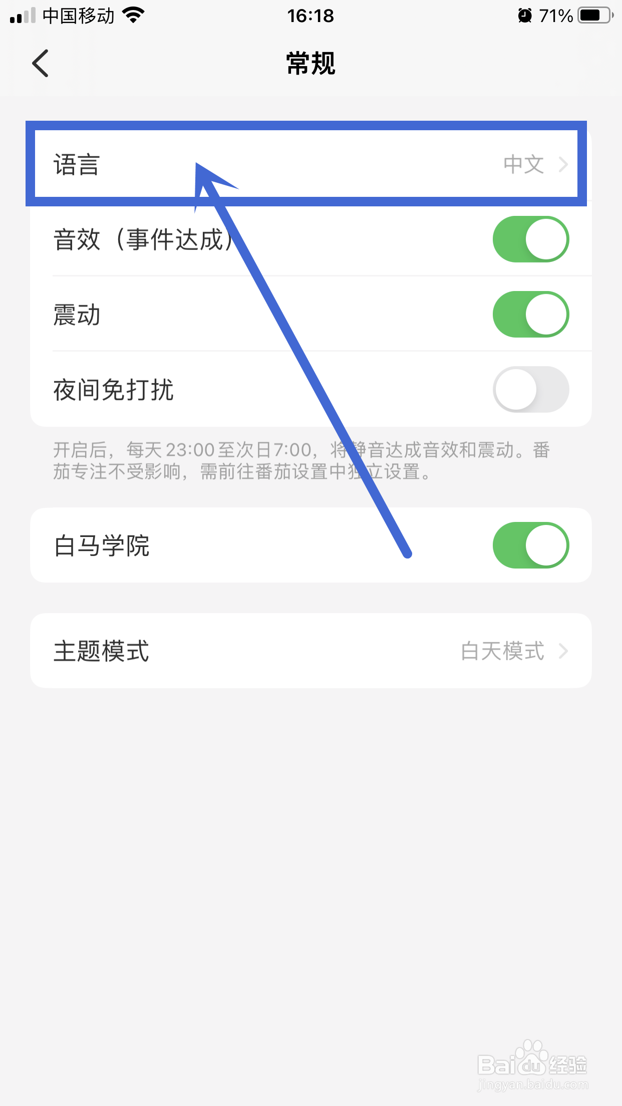 Todo清单APP如何设置语言