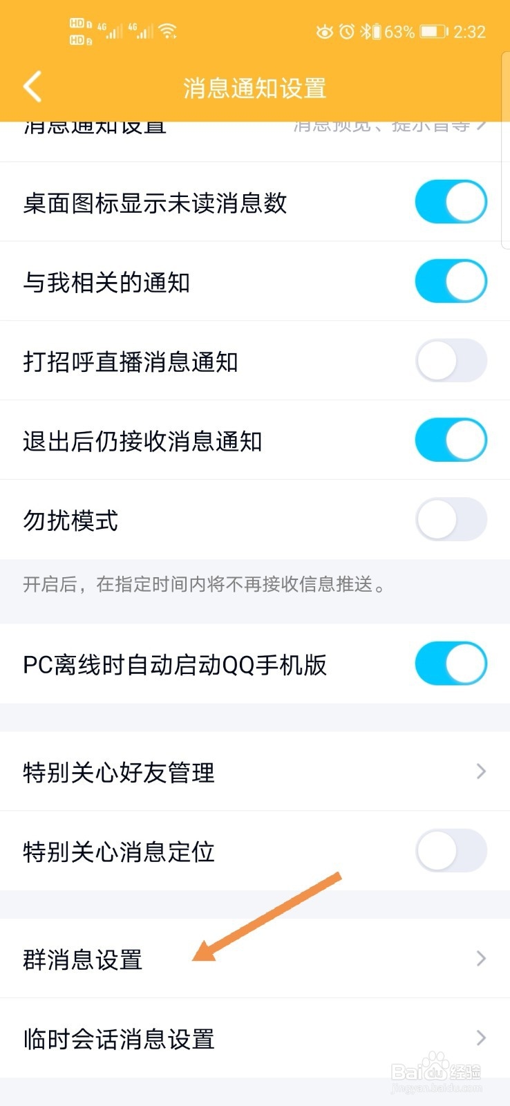 QQ如何设置不显示群助手