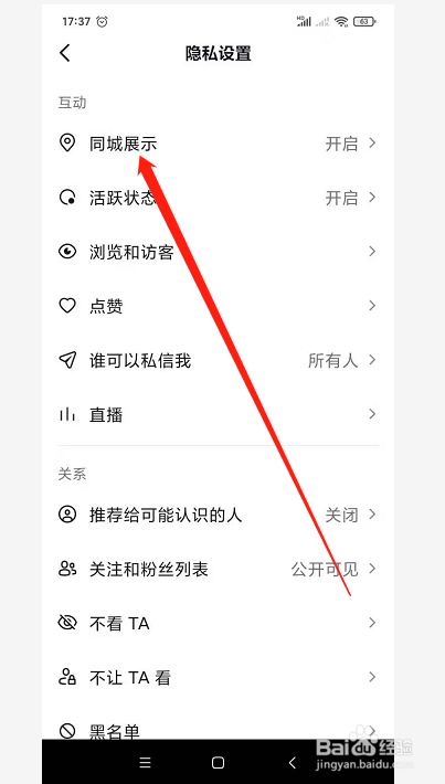 抖音如何关闭同城展示