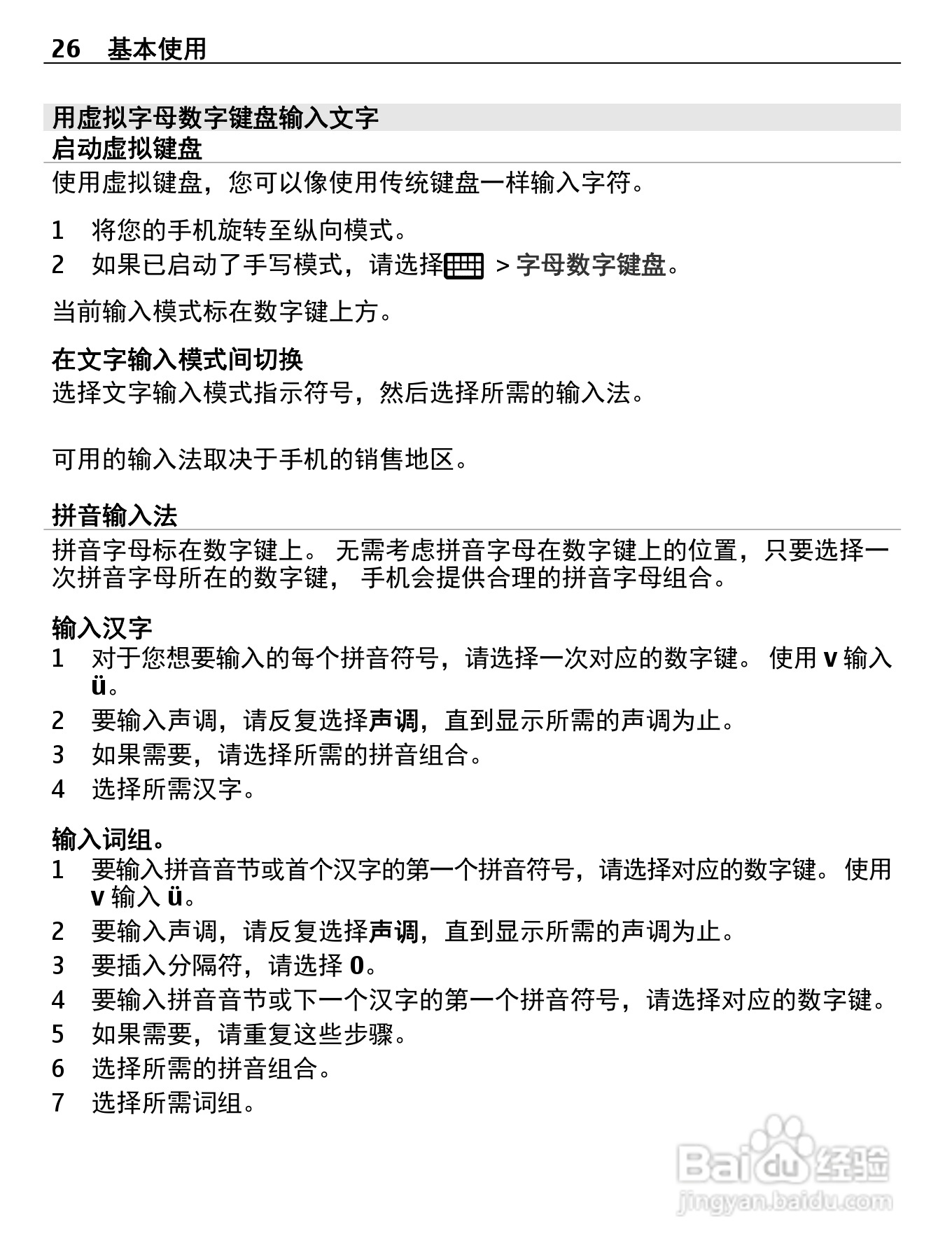 诺基亚Nokia 700手机使用说明书:[3]
