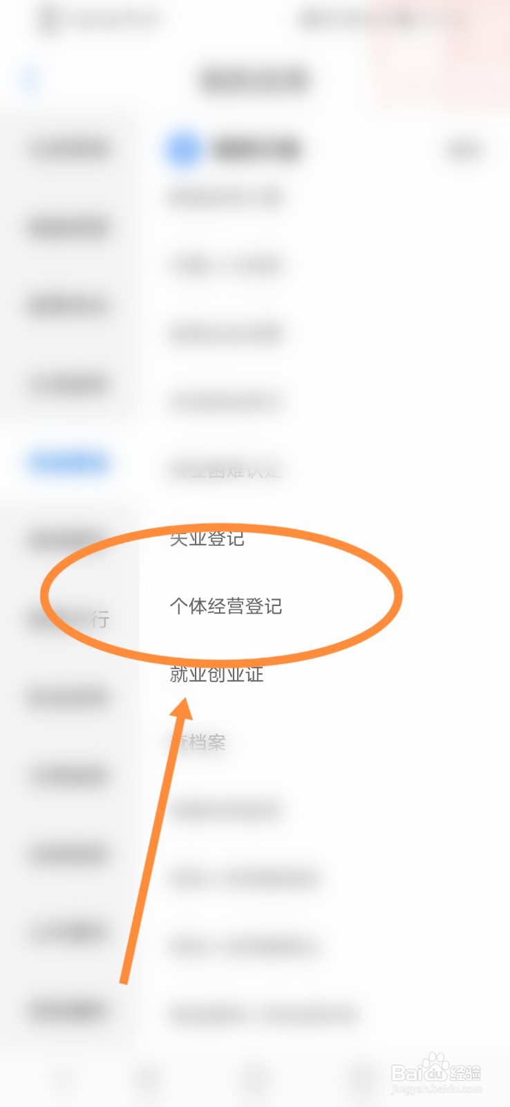 爱山东怎么进行个体经营登记