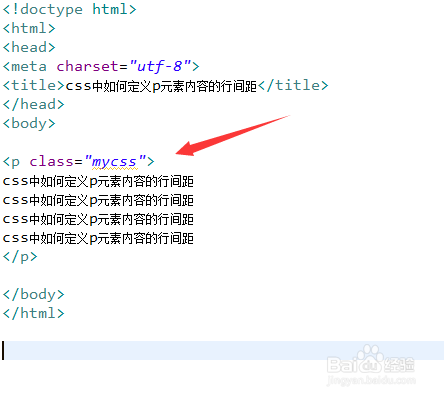 css中如何定义p元素内容的行间距