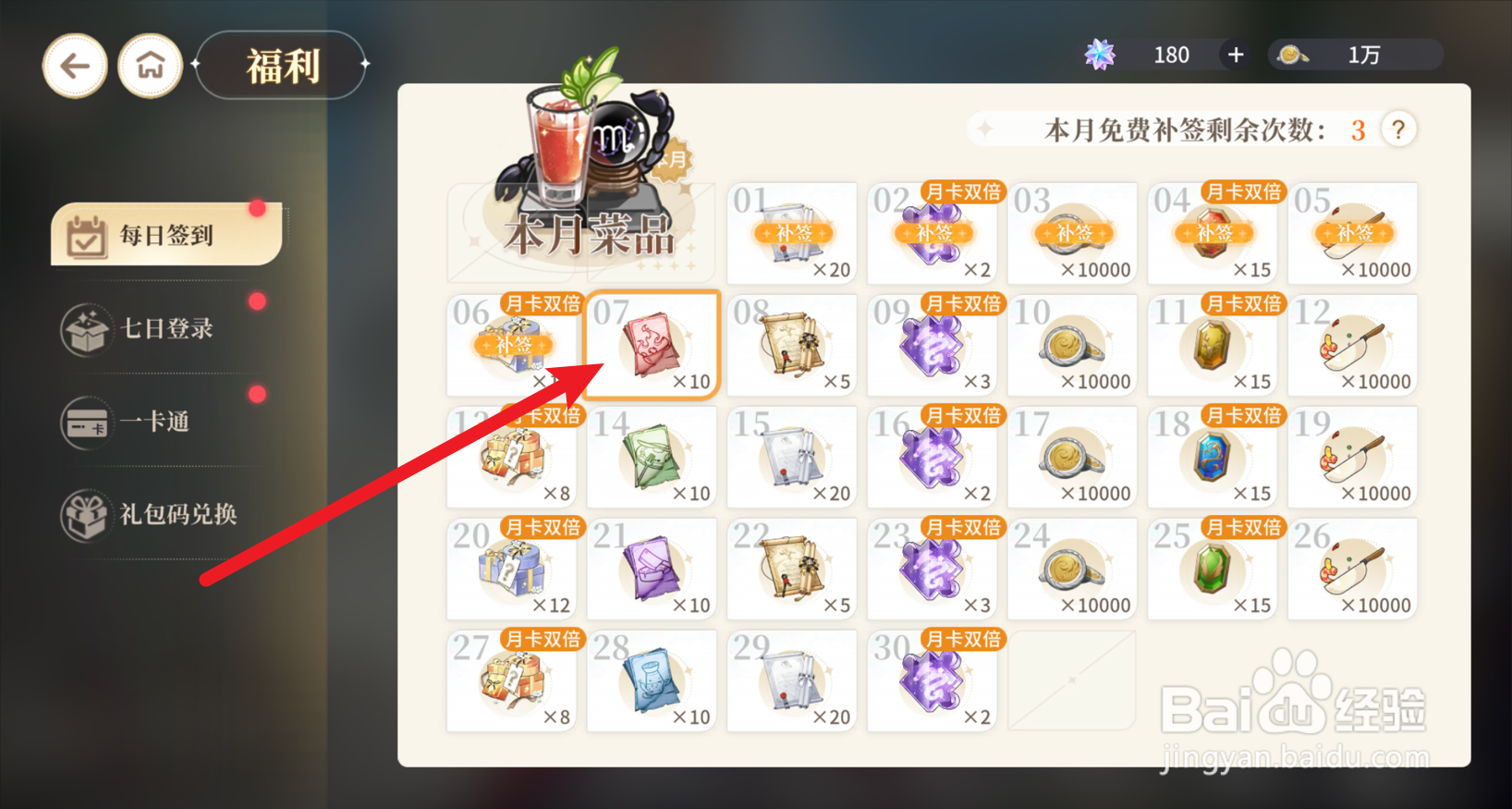 维斯塔的餐桌怎么完成每日签到