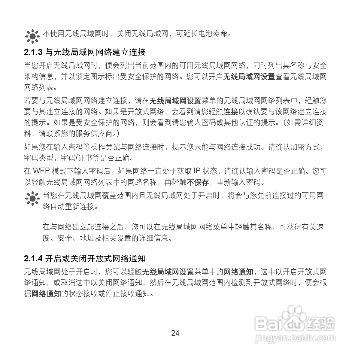 华为MediaPad S7-201c手机使用说明书:[4]