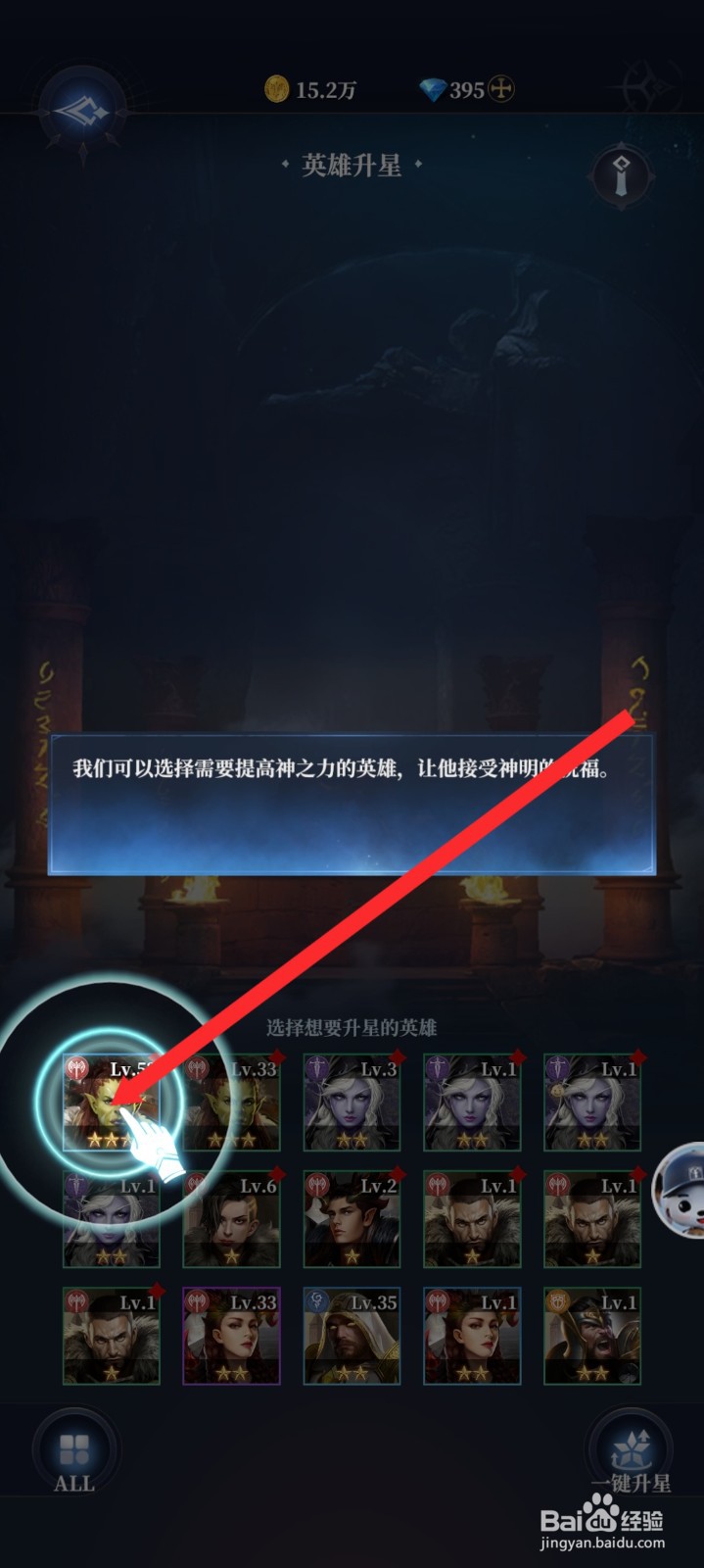 传承利萨斯英雄如何晋升英雄