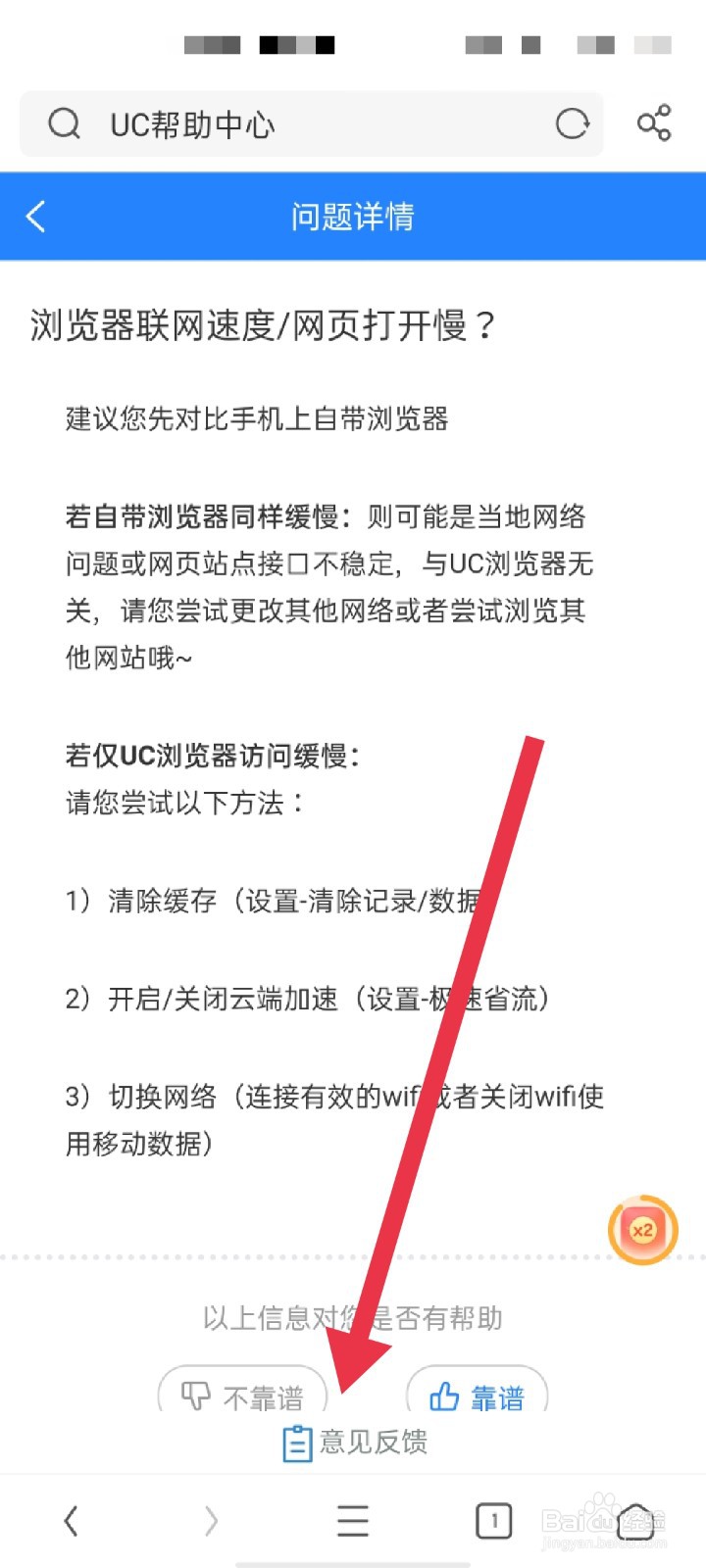 UC浏览器极速版APP怎么反馈意见
