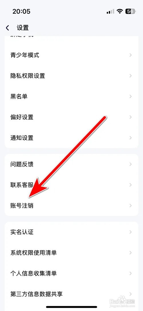 氧气K歌如何申请注销账号