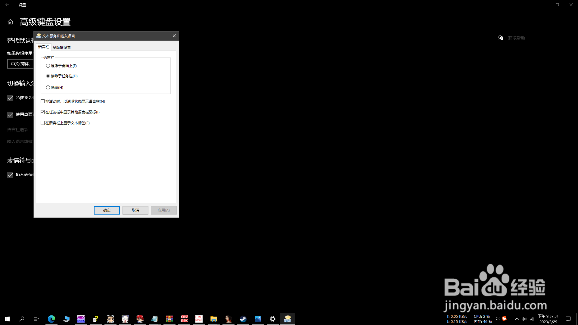 WIN10切换输入法时点击任务栏图标移动解决方案
