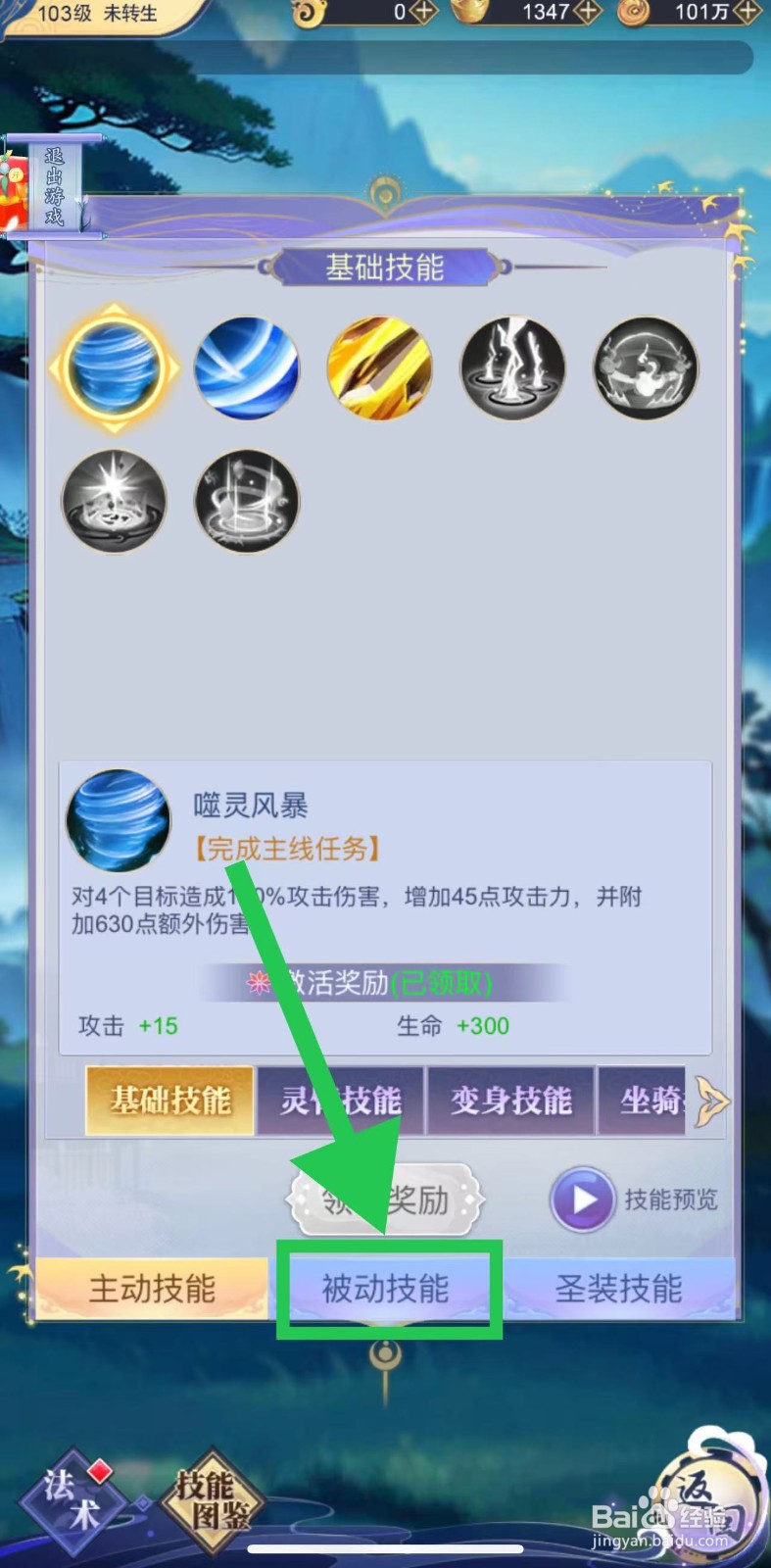 三界轮回怎么查看技能裂地