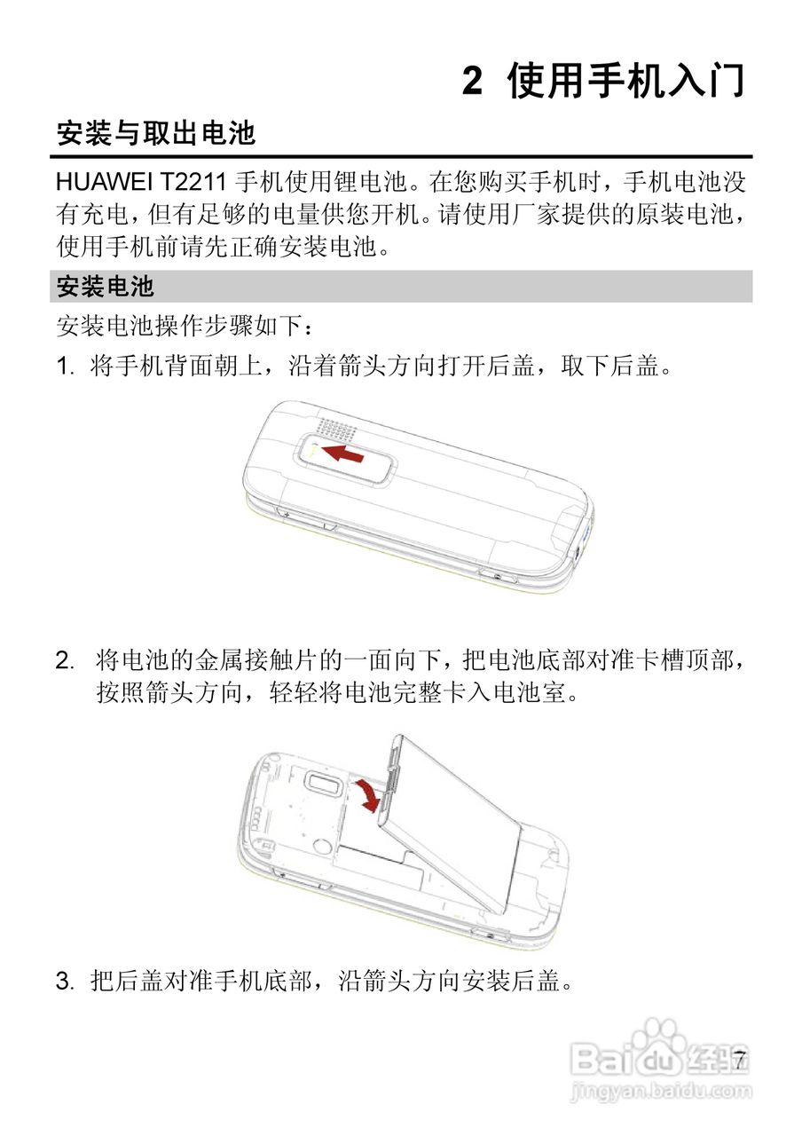 华为T2211手机使用说明书:[2]
