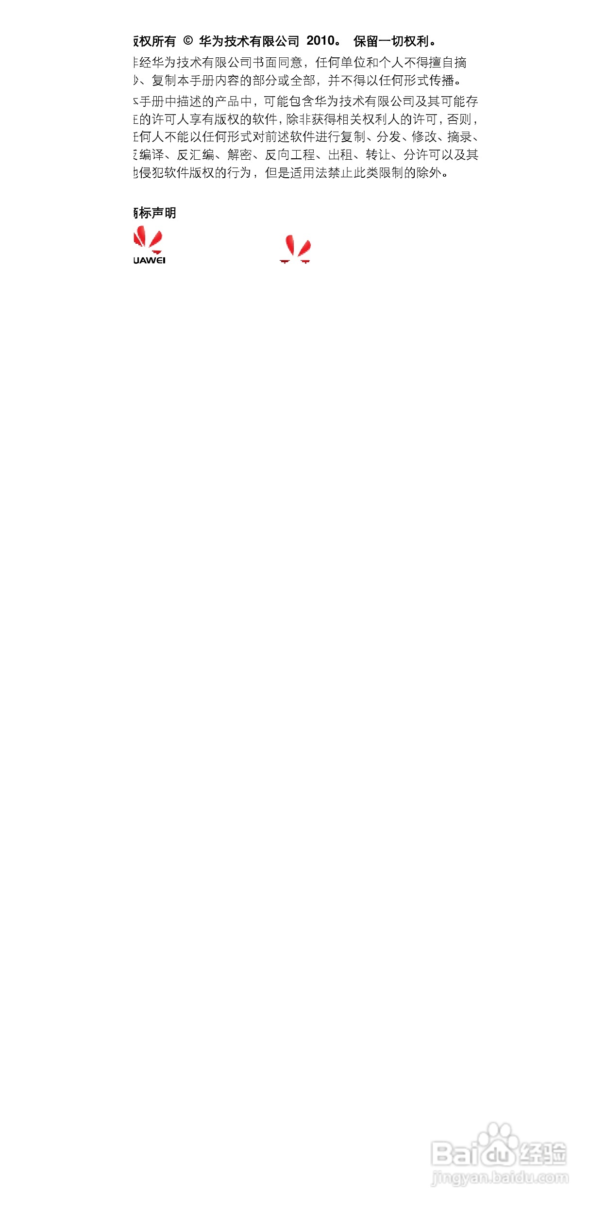 华为T5211手机使用说明书:[1]