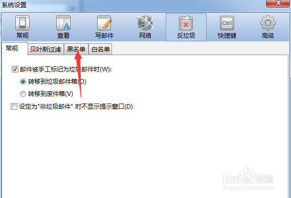 foxmail怎么导入黑名单邮箱地址