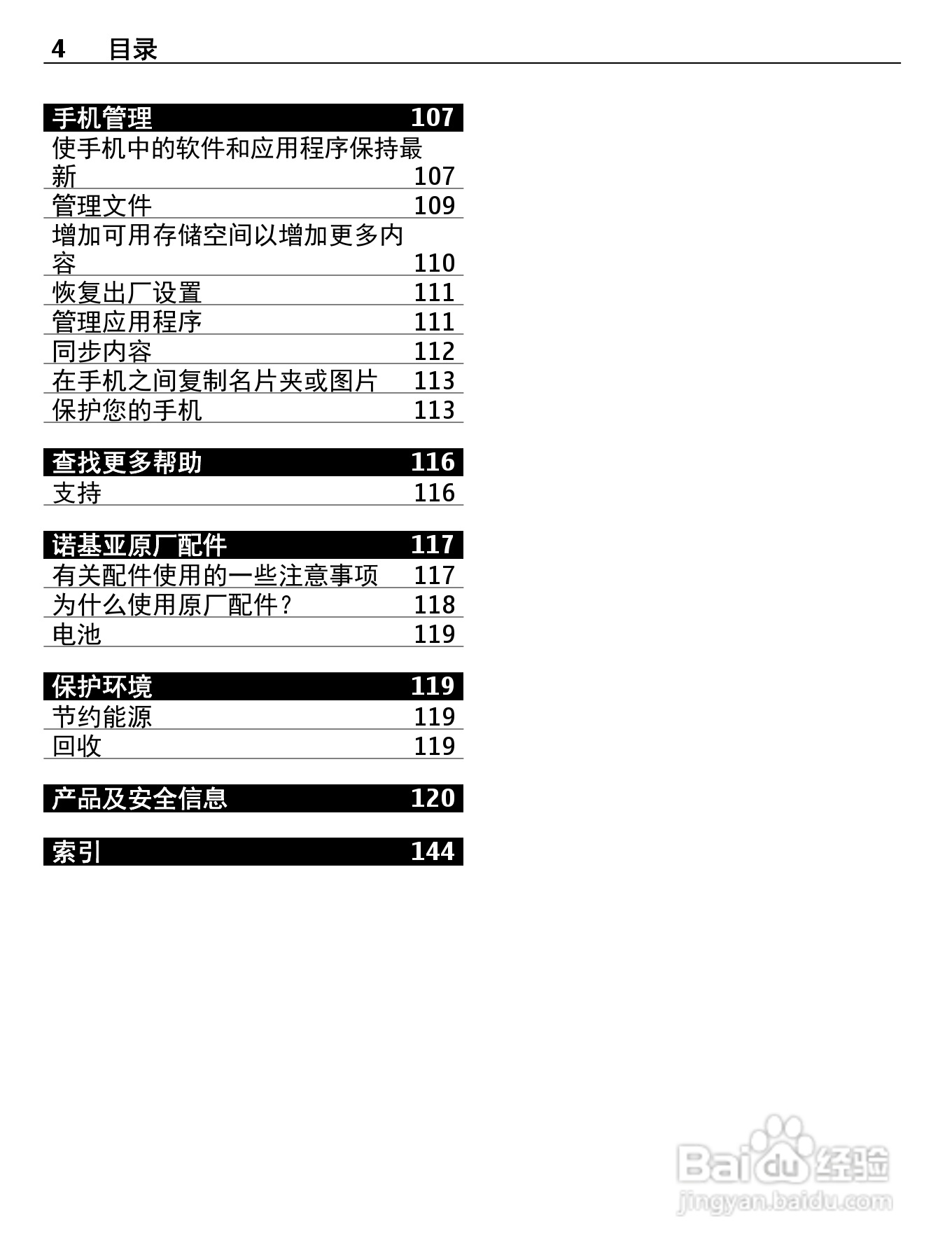 诺基亚Nokia 600手机使用说明书:[1]