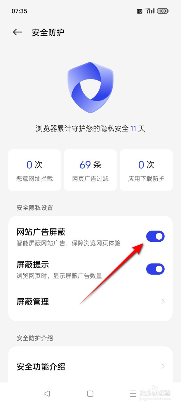 欢太浏览器怎么开启与关闭网站广告屏蔽功能