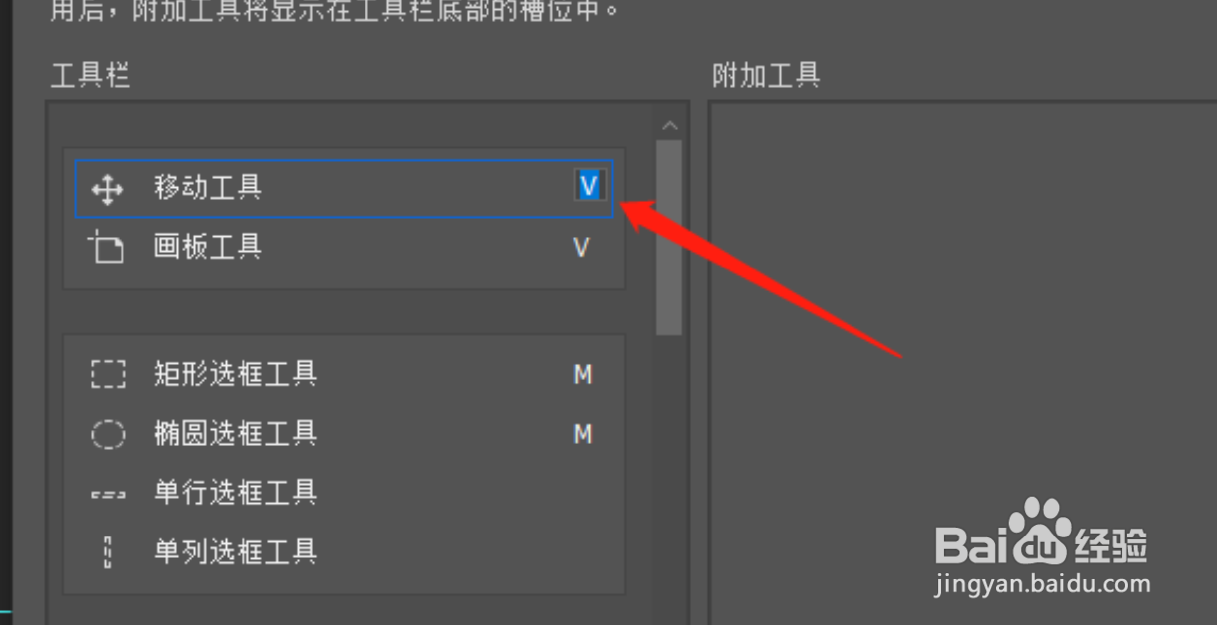 PS怎么自定义工具栏里工具的快捷按键