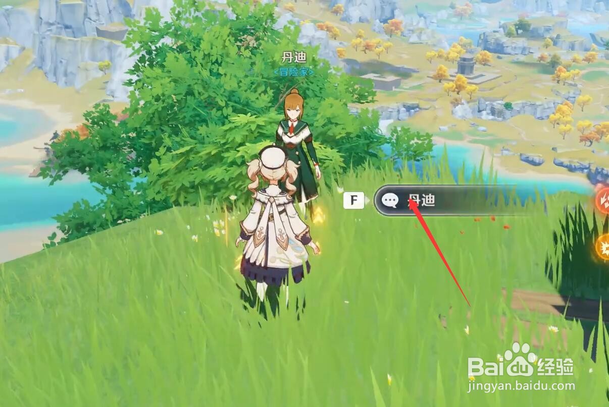 原神冒险家丹迪位置在哪