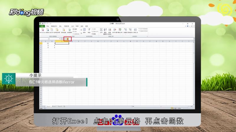 Excel2010表格中如何使用iferror函数