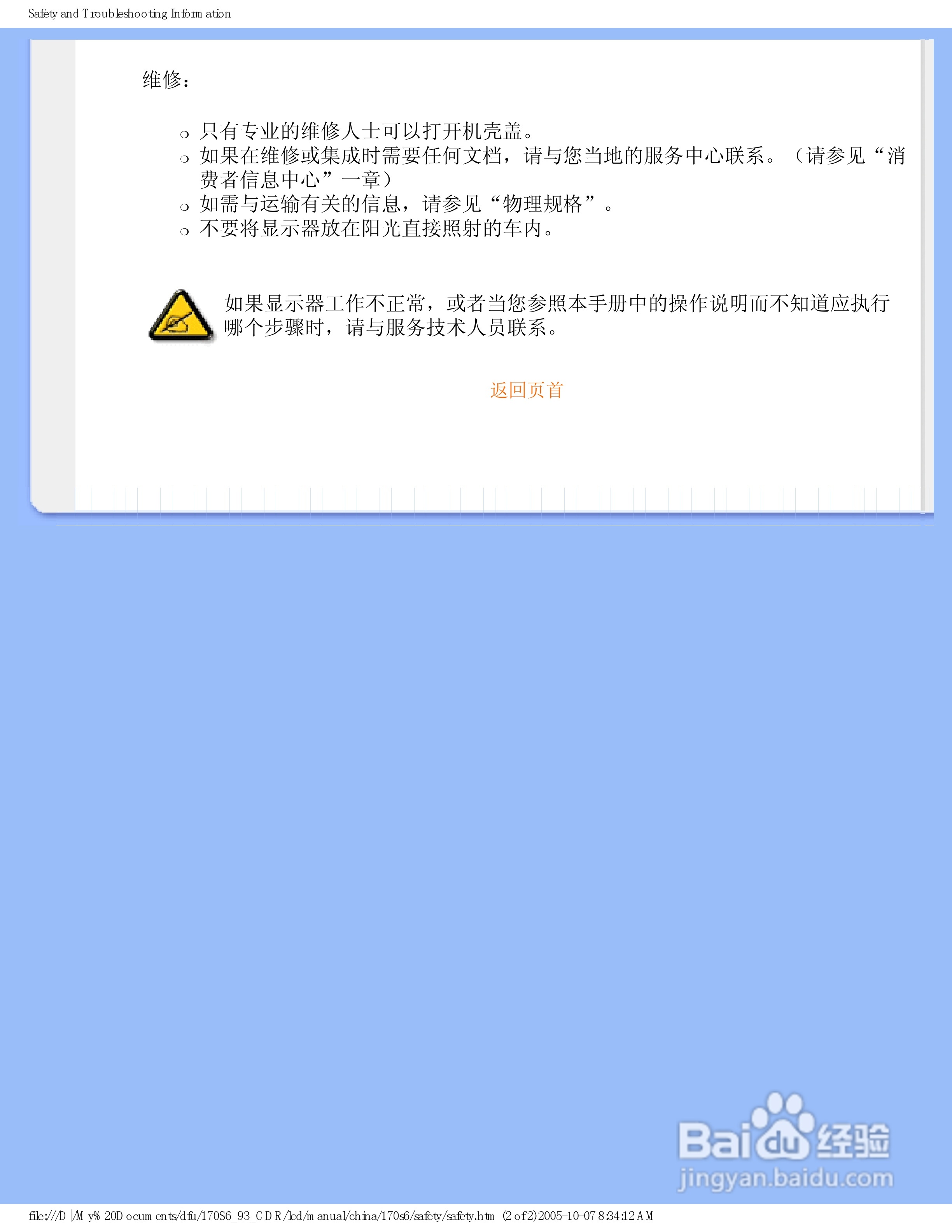 飞利浦170S6FB/93液晶显示器使用说明书:[1]