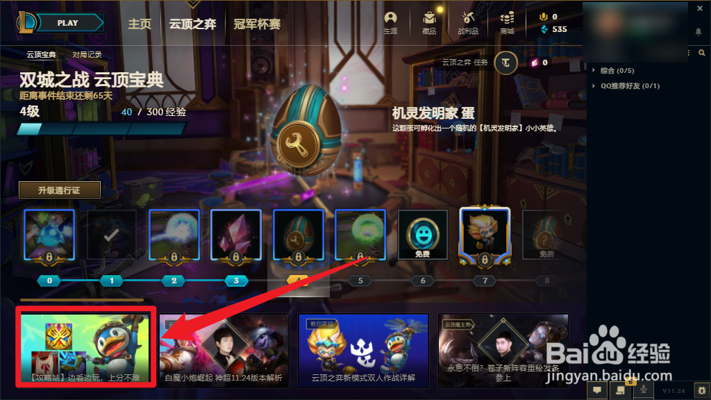 云顶之弈s6永恩阵容