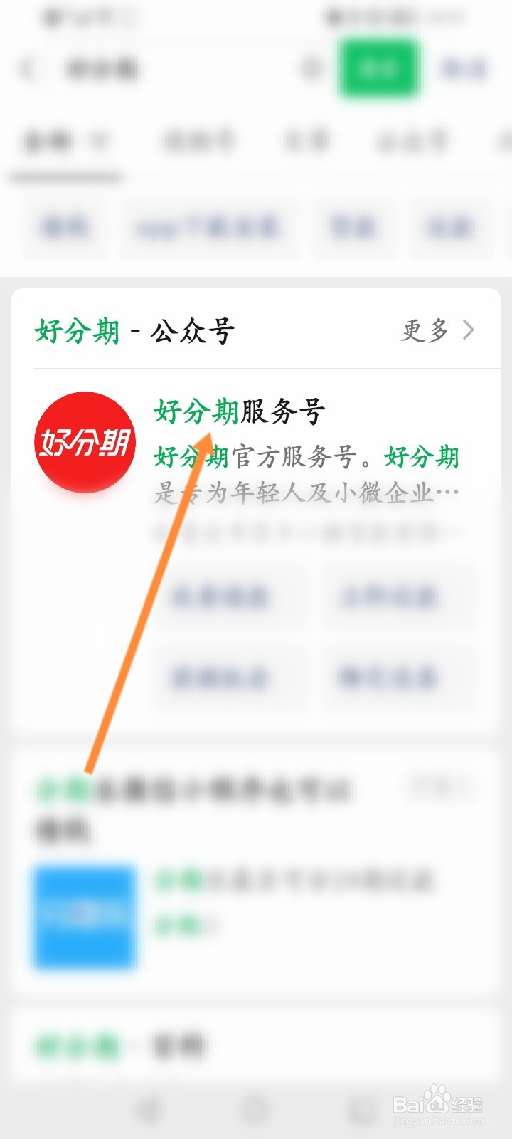 好分期怎么申请还款