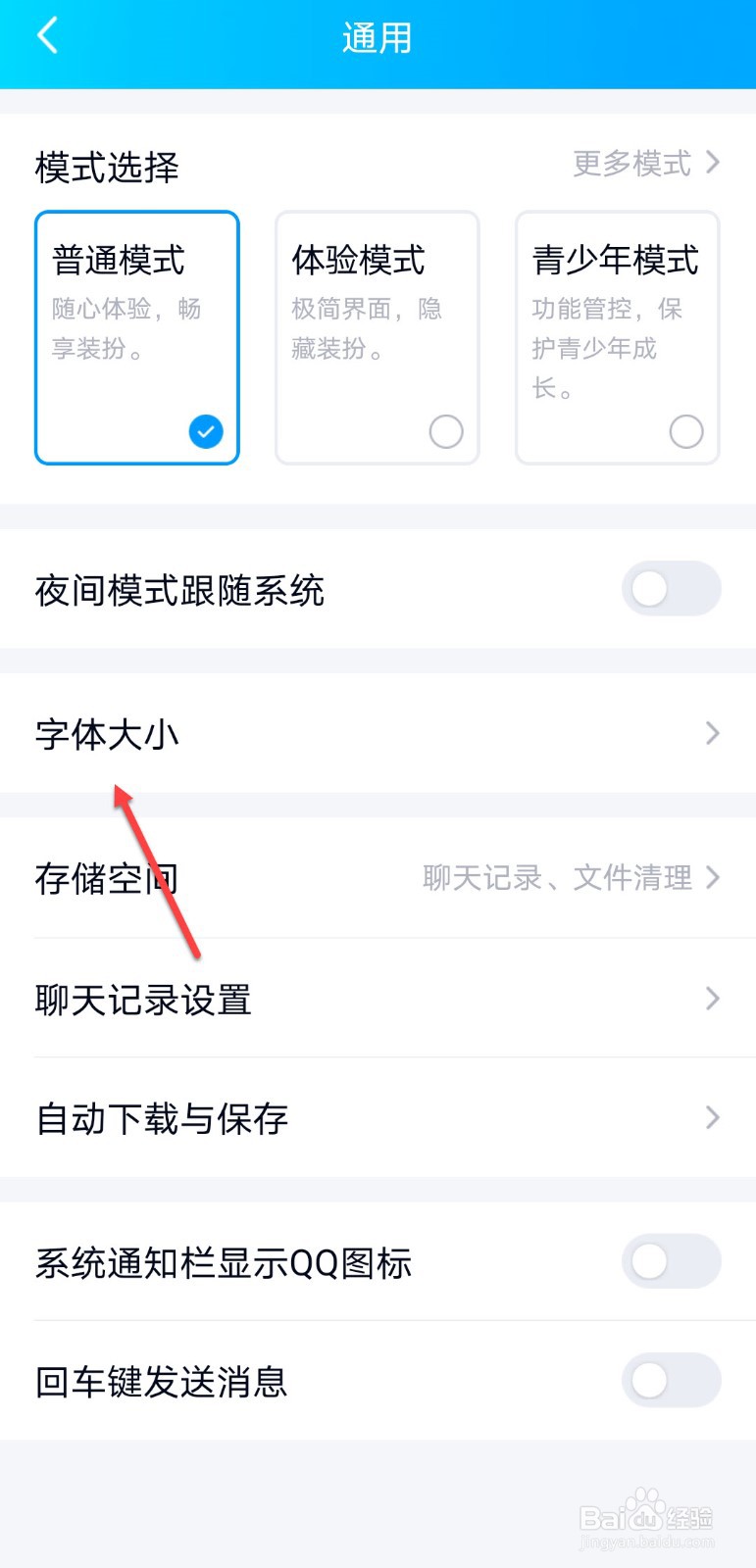 qq聊天字体突然变小怎么办
