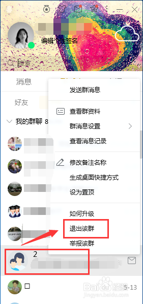 腾讯QQ批量/快速退出Q群