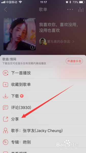 网易云音乐怎么把音乐分享到朋友圈