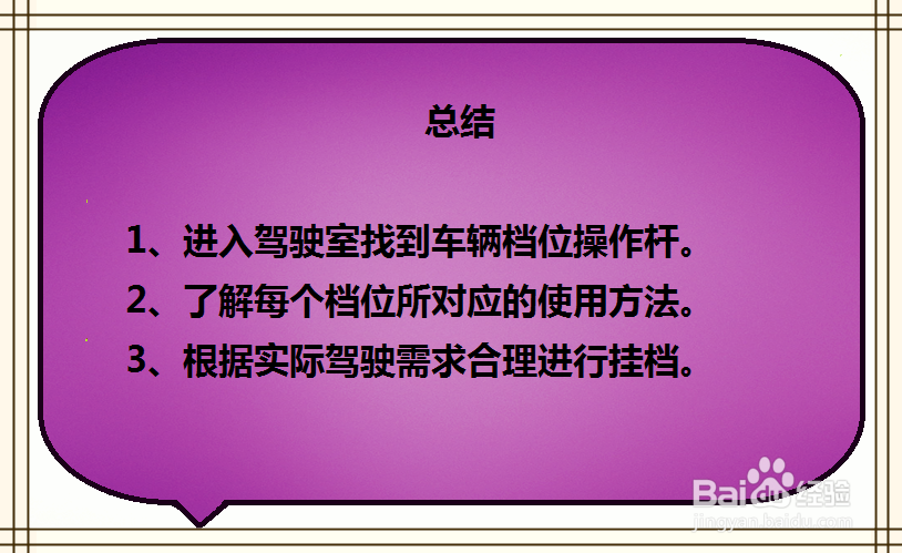 如何使用日产天籁车辆的档位