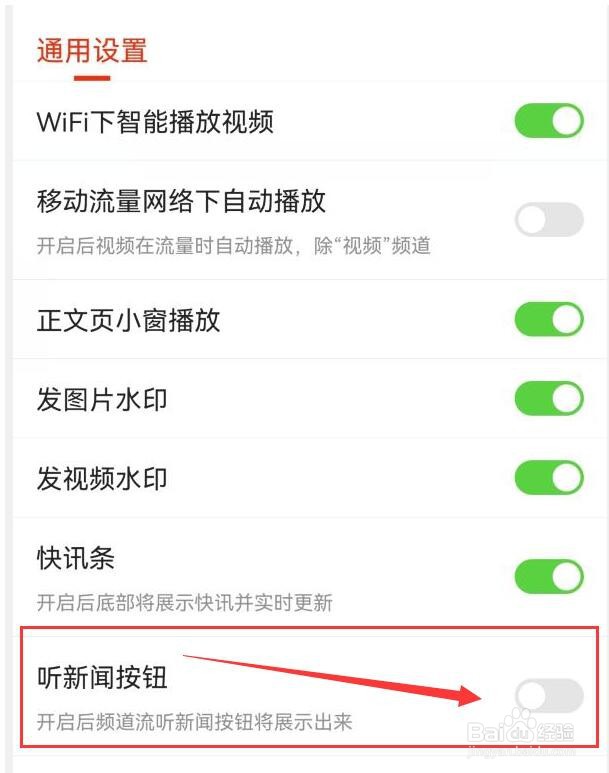 搜狐新闻如何隐藏听新闻的按钮 