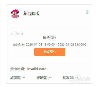 怎么监测到完整的微博数据变化