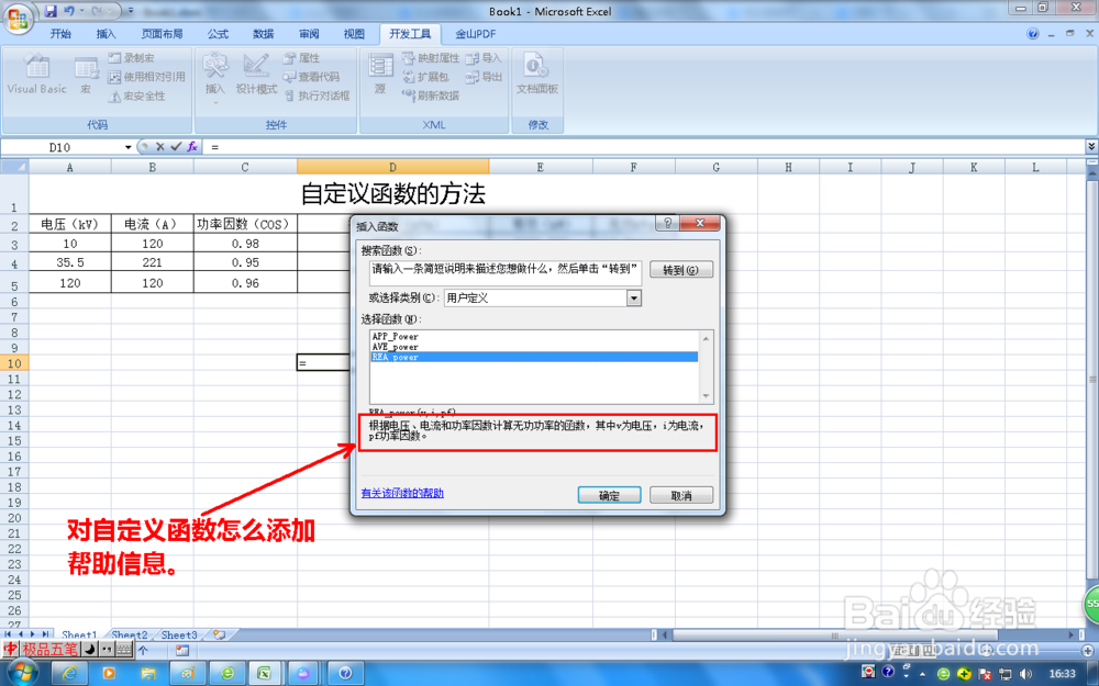 <b>怎么对excel自定义函数添加帮助信息</b>