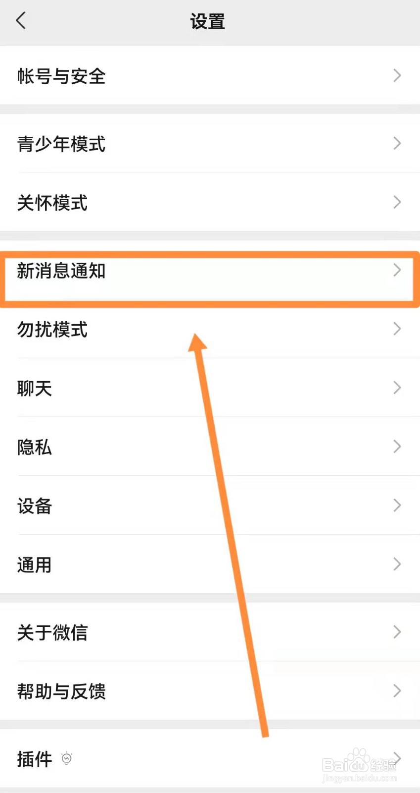 微信如何设置来电铃声？