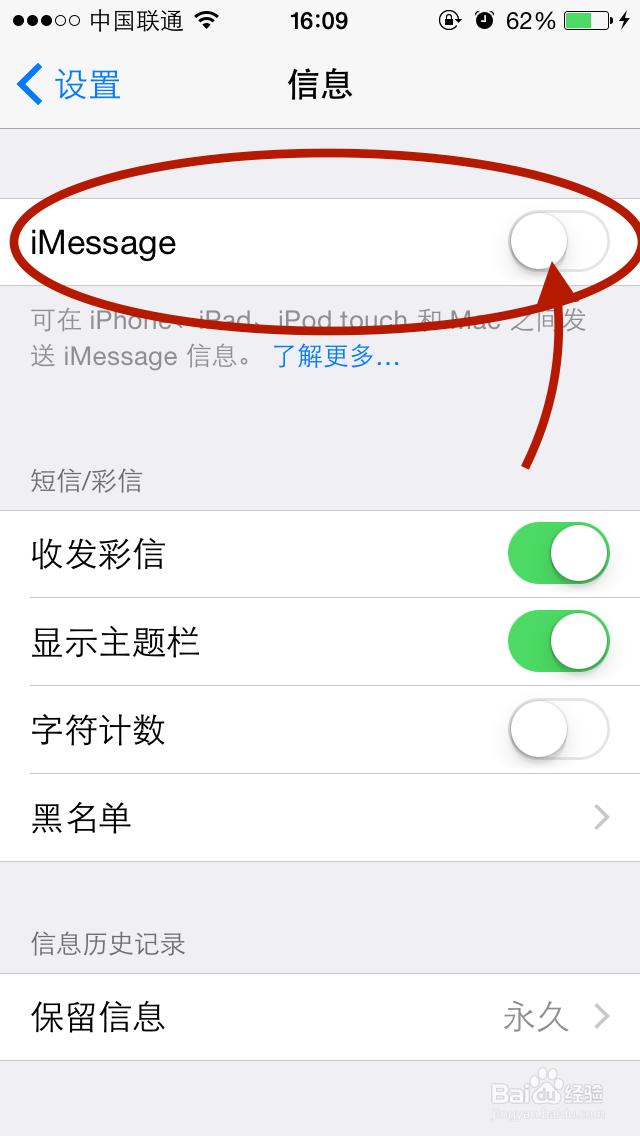 如何屏蔽iPhone垃圾短信 iMessage垃圾短信
