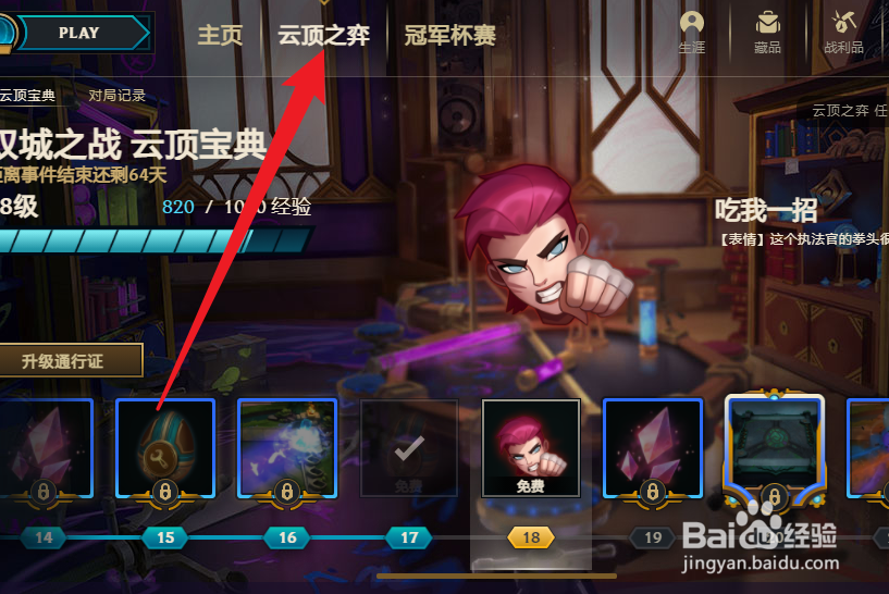 云顶格斗家阵容